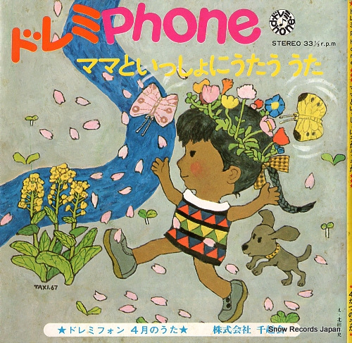 V/A doremiphone 4gatsu no uta SKS-1005