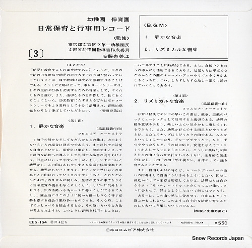COLUMBIA ORCHESTRA shizukana ongaku EES-154