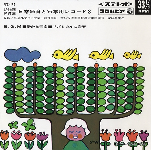 COLUMBIA ORCHESTRA shizukana ongaku EES-154
