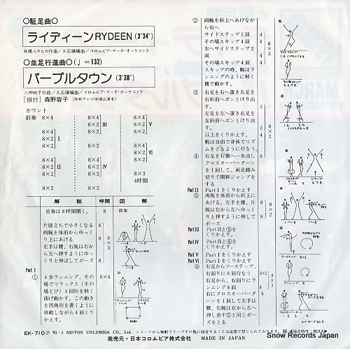 COLUMBIA MARCH ORCHESTRA rydeen EK-710