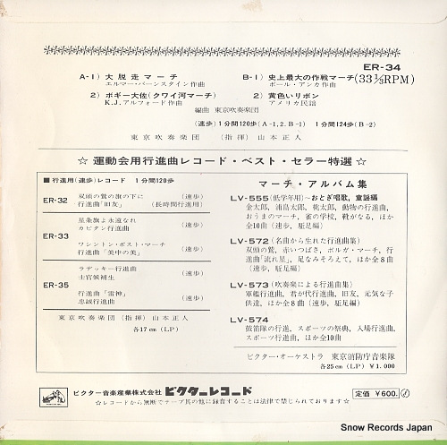 YAMAMOTO, MASATO daidasso march ER-34