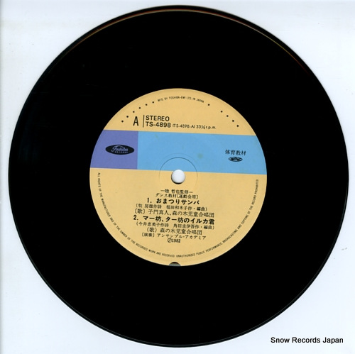 V/A omatsuri samba TS-4898