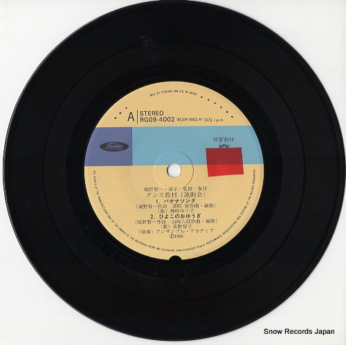 V/A banana song RG09-4002