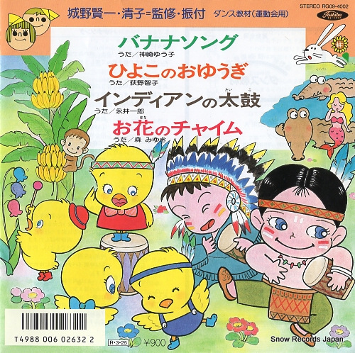V/A banana song RG09-4002