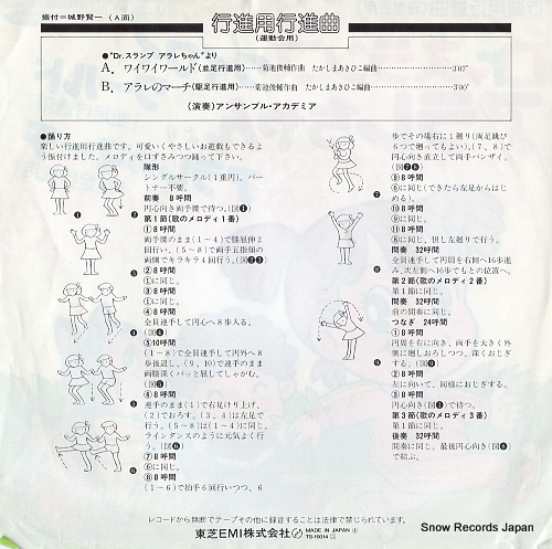 ENSEMBLE ACADEMIA march waiwai world TS-16014