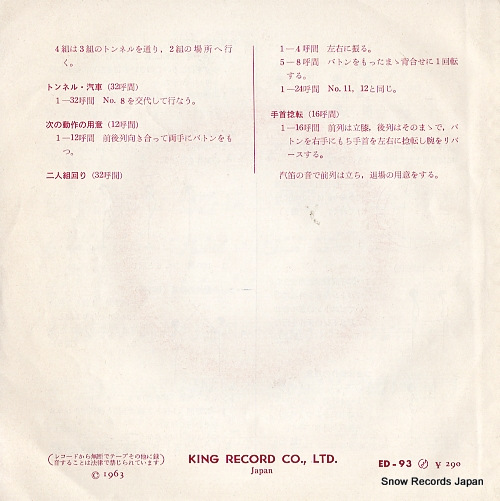 KING KOTEKI BAND kimigayo koshinkyoku ED-93