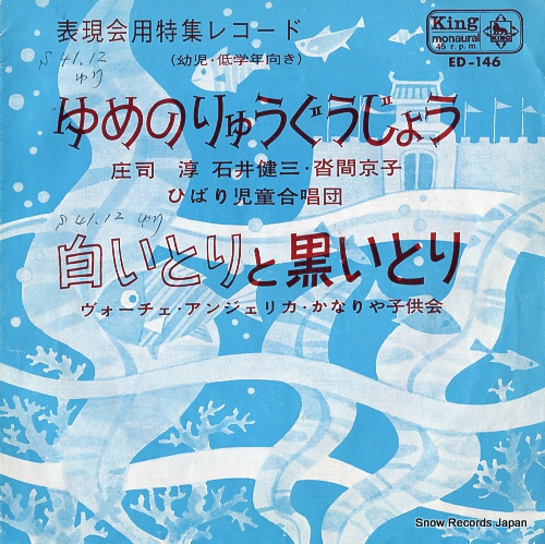 V/A yume no ryugu jyo ED-146