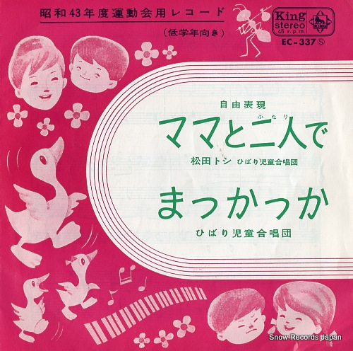 MATSUDA, TOSHI mama to futari de EC-337 - front cover