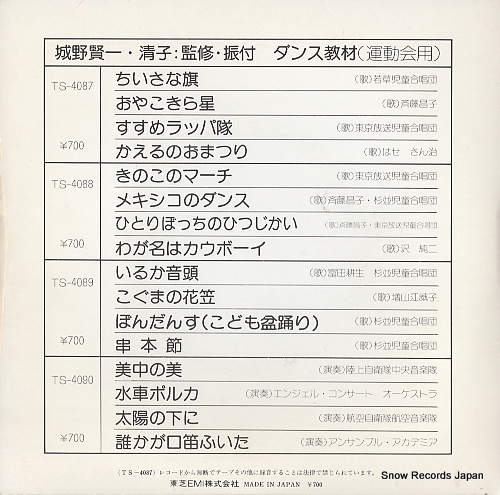 V/A chiisana hata TS-4087