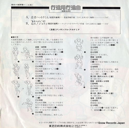 ENSEMBLE ACADEMIA march ninja hattori kun TS-16015