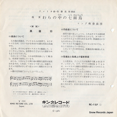ENSEMBLE FREESIA haru no uta EC-127