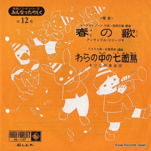 ENSEMBLE FREESIA haru no uta EC-127