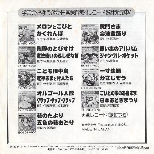 V/A kobito no ie no okyakusama EH-3034