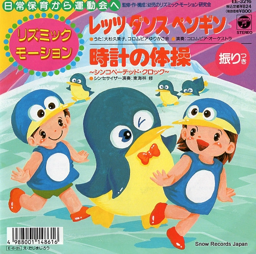 OSUGI, KUMIKO let's dance penguin EE-3216