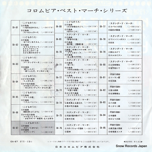 COLUMBIA WIND ORCHESTRA columbia best march series7 EA-67