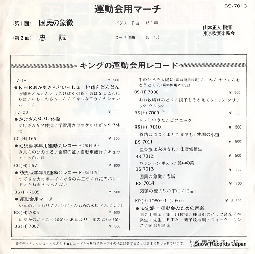 YAMAMOTO, MASATO bagley; national emblem march BS-7013