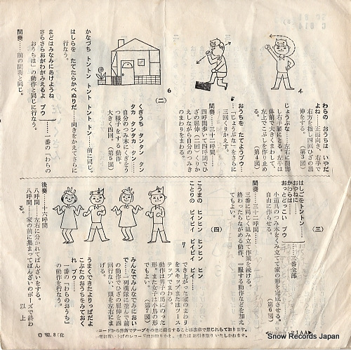 KUWANA, SADAKO inaba no shiro usagi SC-81 / C-614
