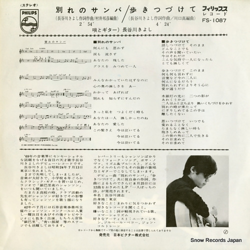 HASEGAWA, KIYOSHI wakare no samba FS-1087