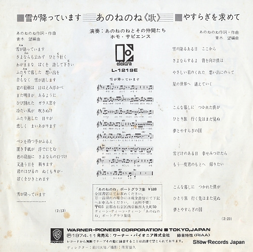 ANONENONE yuki ga futte imasu L-1219E