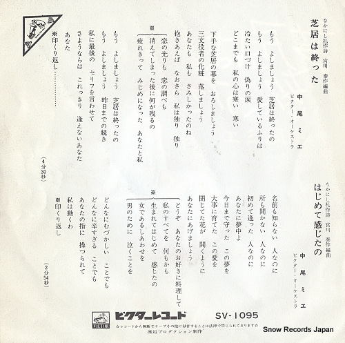NAKAO, MIE shibai wa owatta SV-1095