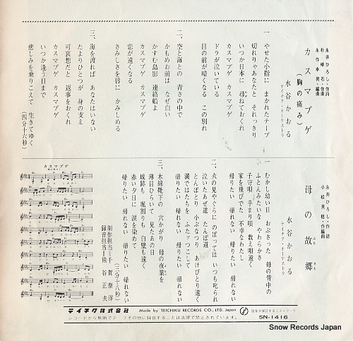 MIZUTANI, KAORU kasumapuge SN-1416