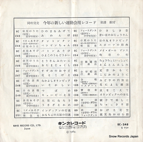 KIMURA, REIKO nakayoshi olympic EC-248