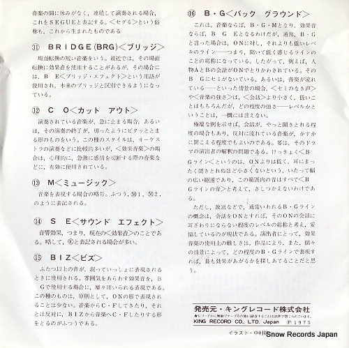 KOUKAONGAKU DAIZENSHU shizen CC-745