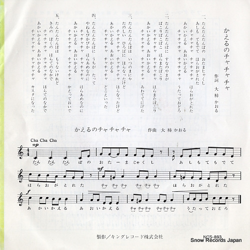 TANI, REIKO kaeru no cha cha cha NCS-893