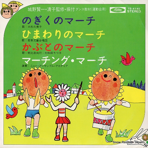V/A nogiku no march TS-4140