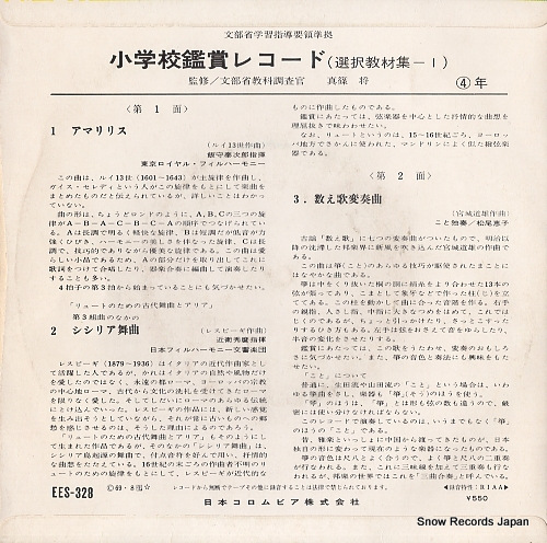 V/A shogakko kansho record EES-328