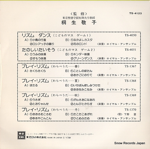 KOSHIBE, NOBUYOSHI play rhythm TS-4123