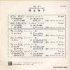KOSHIBE, NOBUYOSHI play rhythm TS-4123 - back cover