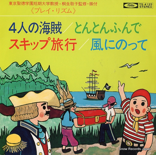 KOSHIBE, NOBUYOSHI play rhythm TS-4123 - front cover