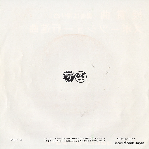 COLUMBIA BRASS BAND hendel; see the conquering hero comes BK-143