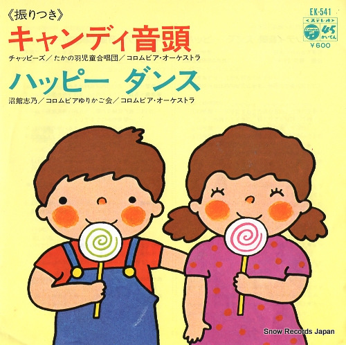 V/A candy ondo EK-541