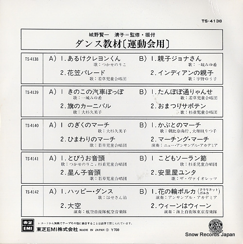 V/A aruke kureyon kun TS-4138