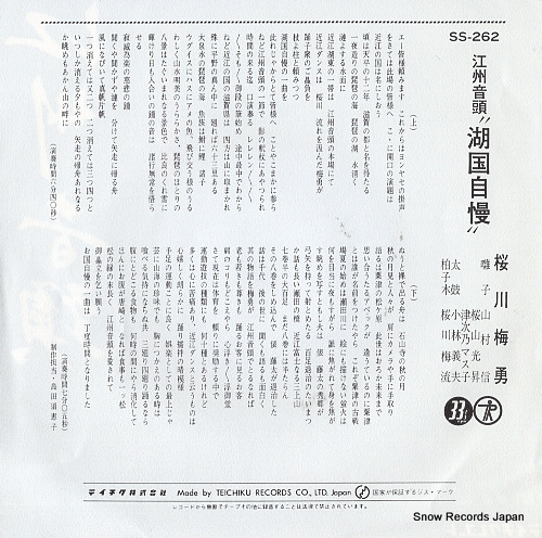 SAKURAGAWA, BAIYUU kokoku jiman SS-262