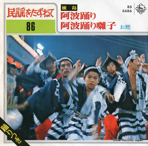 OKOI awa odori BS-5686