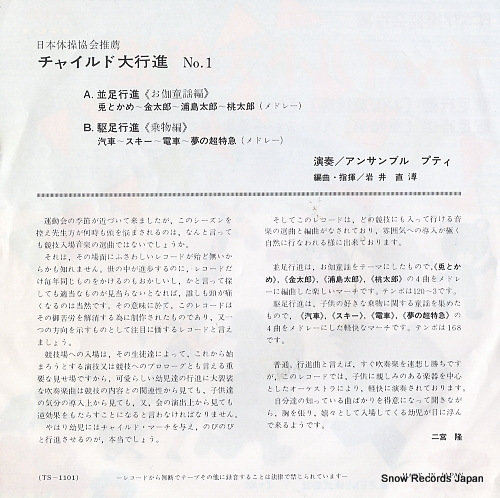 IWAI, NAOHIRO child daikoshin TS-1101