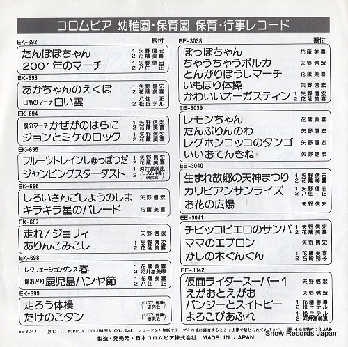 V/A chibikko pierrot no samba EE-3041