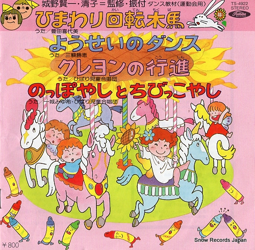 V/A himawari kaiten mokuba TS-4922