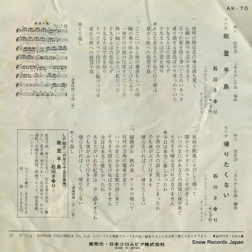 ISHIKAWA, SAYURI noto hanto AK-70