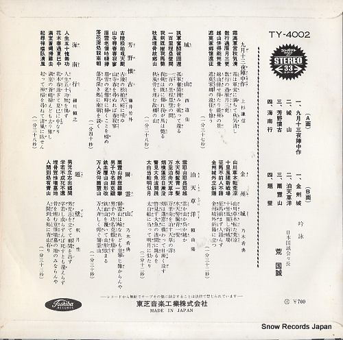 ARA, KOKUSEI kugatsu jusanya jinchu no saku TY-4002