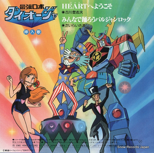 FURUKAWA, TOSHIO heart e yokoso K06S-3018