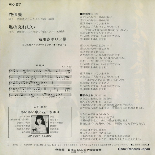 ISHIKAWA, SAYURI hanakuyo AK-27