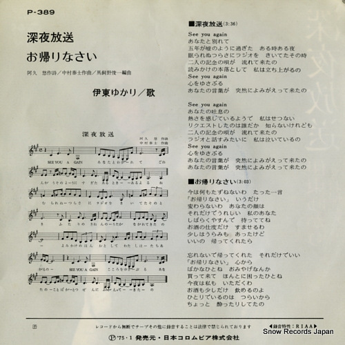 ITO, YUKARI shinya hoso P-389