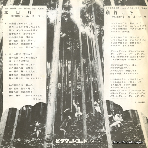 UMEMATSURI kitayamasugi SF-75