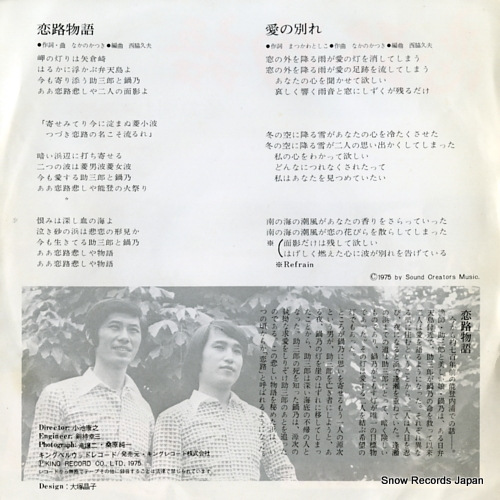 NAKANO, HERMANOS koiji monogatari OF-29