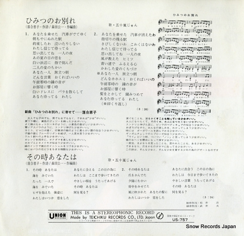 IGARASHI, JUN himitsu no owakare US-757