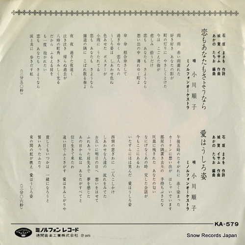 OGAWA, JUNKO koi mo anata mo sayonara KA-579